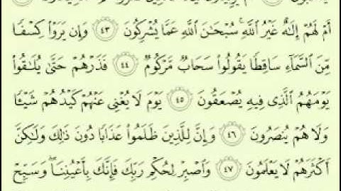 حفظ سورة الطور 42-49