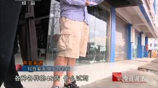 今日说法 《今日说法》 20110609 致命跑车