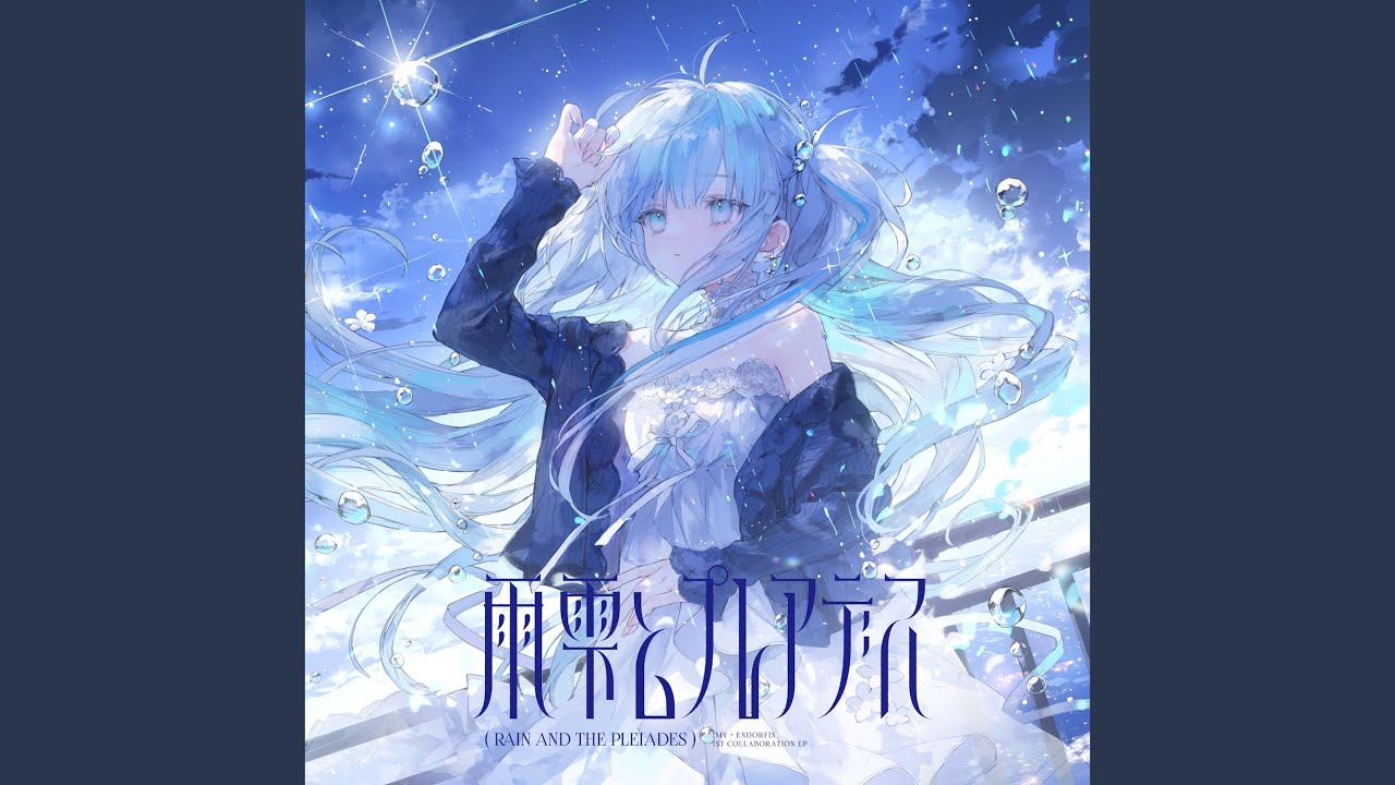 宝石を宿す (Endorfin. ver.)