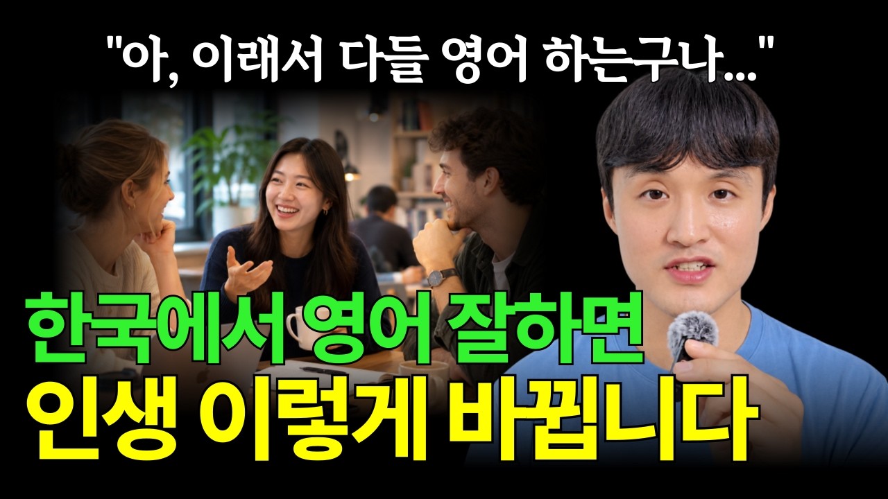10억 줘도 제 영어 실력이랑 안 바꿀 거예요 (+7가지 변화)