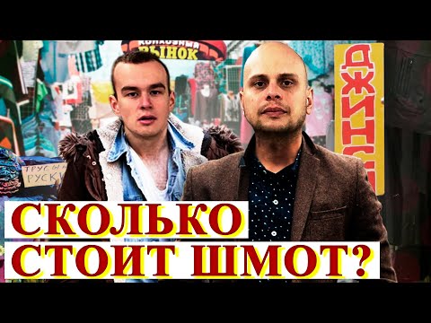 Видео: СКОЛЬКО СТОИТ ШМОТ ЭРИКЙАНО? | Кто круче оденется на рынке на 3000 рублей
