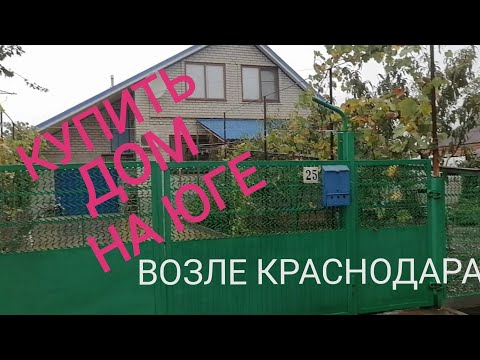 Фото Домов В Афипском Краснодарского Края