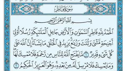 سورة فاطر مكتوبة للقارئ ماهر المعيقلي