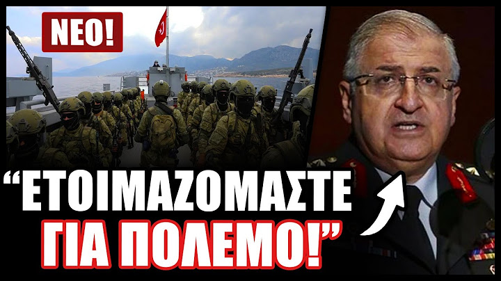 Το Αποκάλυψε ο Τούρκος ΥΠΑΜ: Έχουμε 20 στρατιές καταδρομέων έτοιμες να ισοπεδώσουν το Αιγαίο