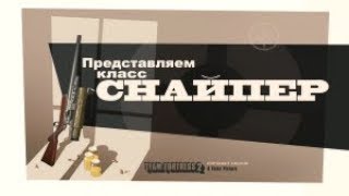 TF2 | Знакомьтесь, Снайпер | Meet the Sniper [RU]