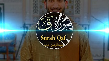 سورة ق_عبدالرحمن درويش |Surah Qaf _Abdulrahman Darwesh