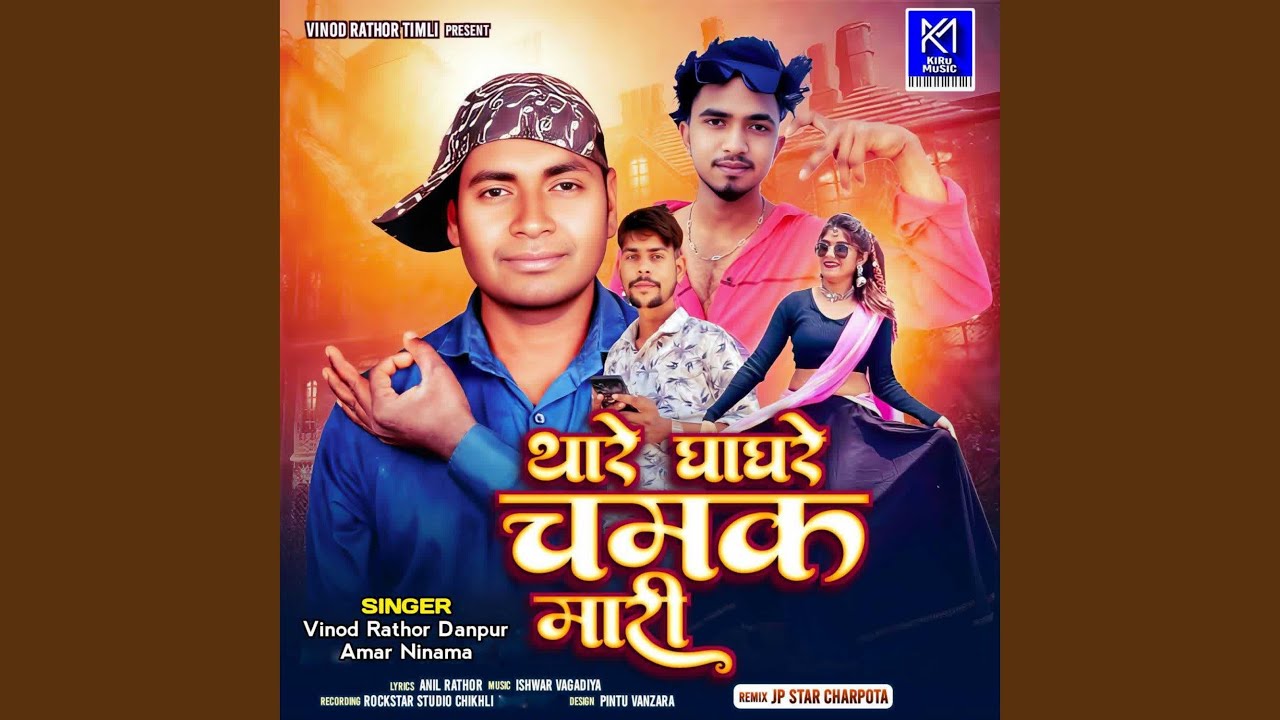 Thare Ghaghre Chamak Mari