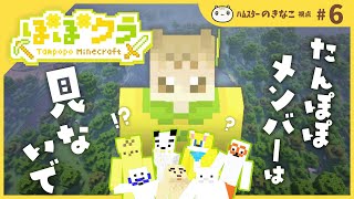 🏵️ #たんぽぽマイクラ｜⚠️⚠️隠密作業、します ⚠️⚠️ ⛏️きなこ視点#6｜マスコットVTuber #たんぽぽサンチーム