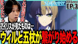 杖と剣のウィストリア 同時視聴