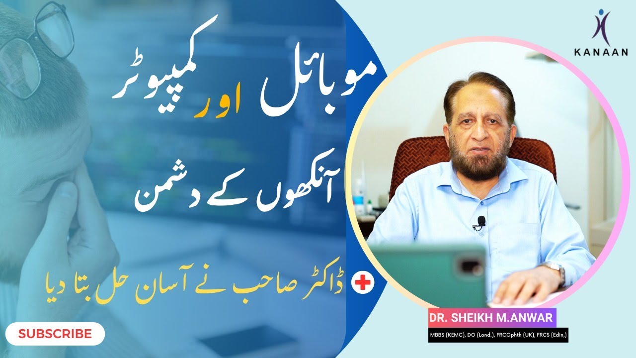 How to save your eyes by computer and Mobile Screen Rays