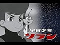 宇宙少年ソラン ED いざ行けソラン