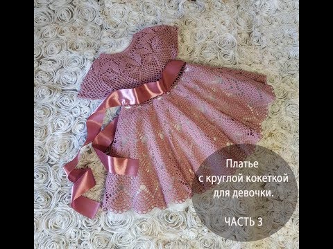 Ажурные платья крючком для девочек схемы и описание фото