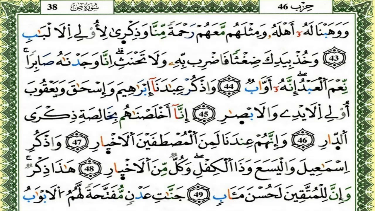 سورة ص كاملة برواية ورش للقارئ العيون الكوشي