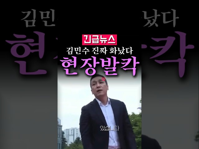 (속보) 김민수 진짜 화났다...