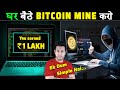   bitcoin  mine   how is bitcoin mining done at home