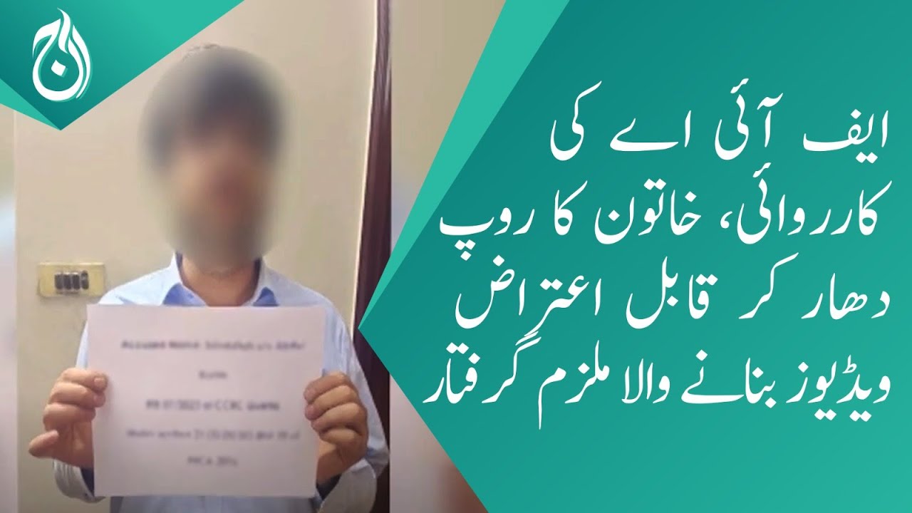 FIA cybercrime operation - accused of posing as a woman and making objectionable videos are arrested