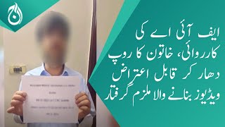 FIA cybercrime operation - accused of posing as a woman and making objectionable videos are arrested