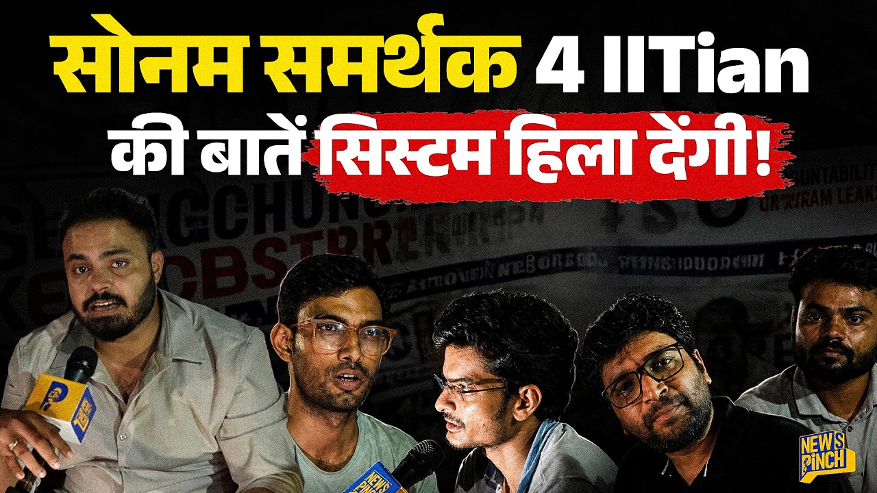 IES की नौकरी छोड़ Sonam Wangchuk के समर्थन में भूख हड़ताल,4IITian को सुनेगी Modi सरकार?Jantar Mantar