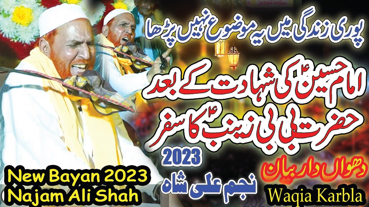 Najam Shah Bayan | Bibi Zainab or Waqia Karbla |Karbala Ka Bayan Najam Shah |Najam Shah WaqiaKarbala