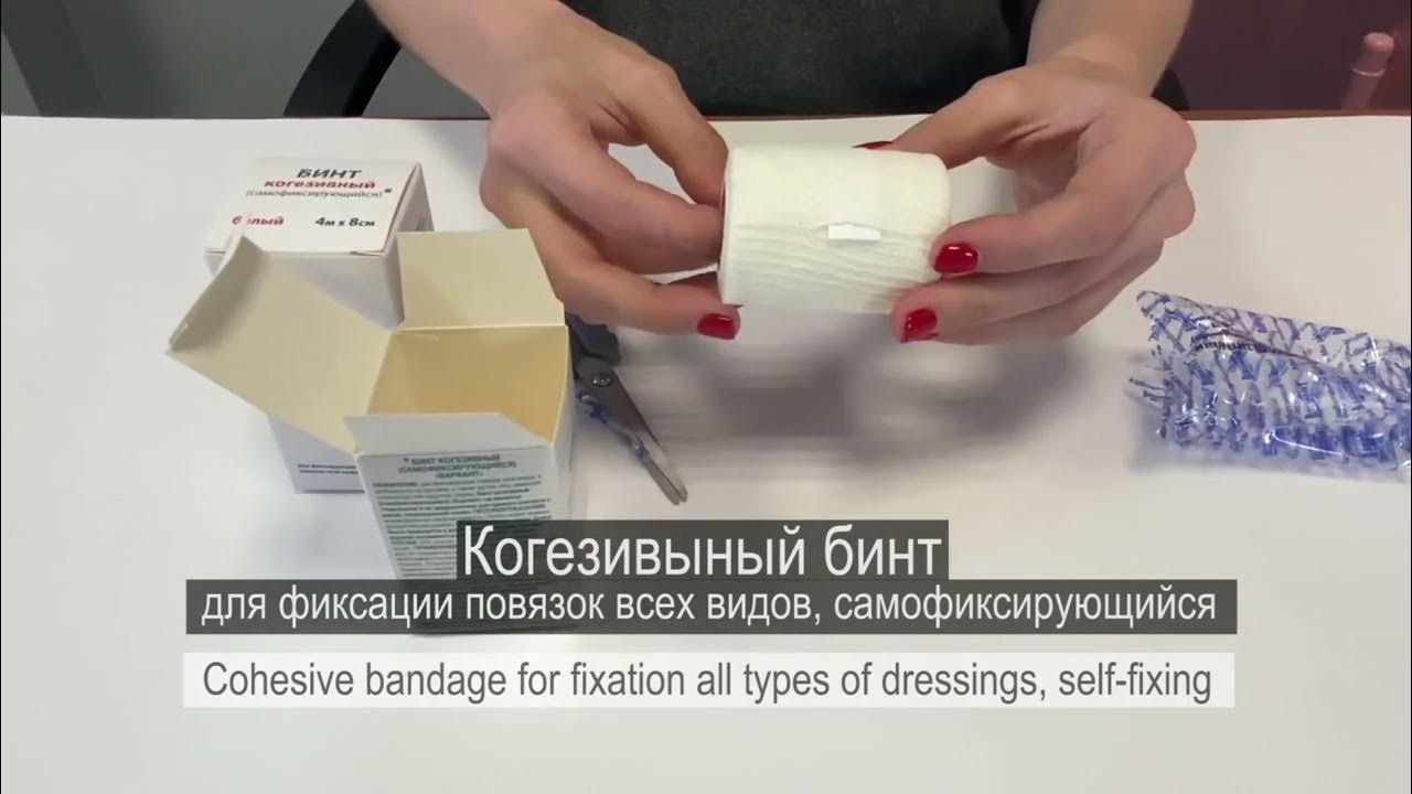 Бинты когезивные самофиксирующиеся - YouTube