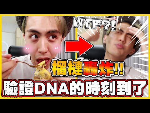 【自虐企劃😫】聽說是好吃的榴槤欸！？這是什麼衝擊的味道啊啊啊啊！！！為什麼榴槤冰淇淋可以有「蔥餅」的味道啊=口=!? │VLOG#297