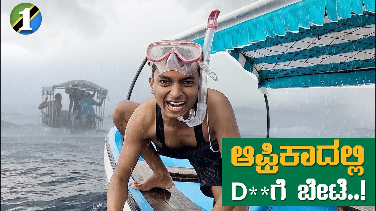 ಈ ತರ ನಾನು ಯಾವತ್ತೂ ಮಾಡಿರಲಿಲ್ಲ | Africaದಲ್ಲಿ Dr Bro | Tanzania 🇹🇿