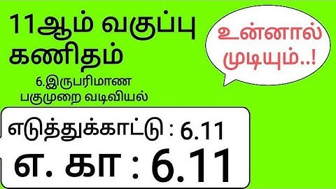 11th Maths Tamil Medium Chapter 6 Example 6.11