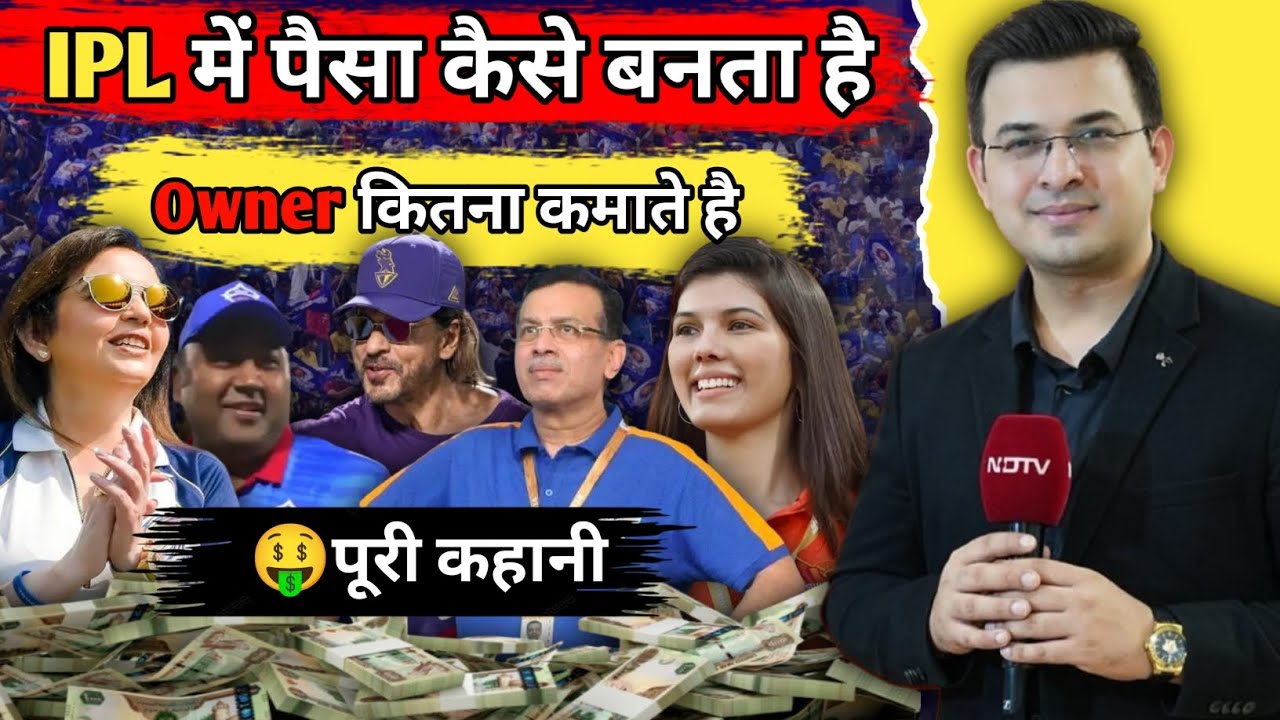IPL 2025 Ki Kamai Ka Sach 💸 | How IPL Teams Earn Crores!