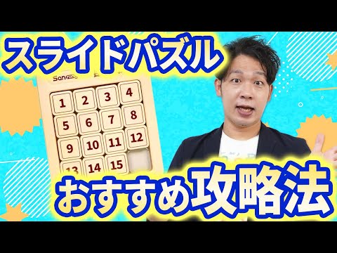 意外とシンプルだけど奥深いスライドパズル【攻略】