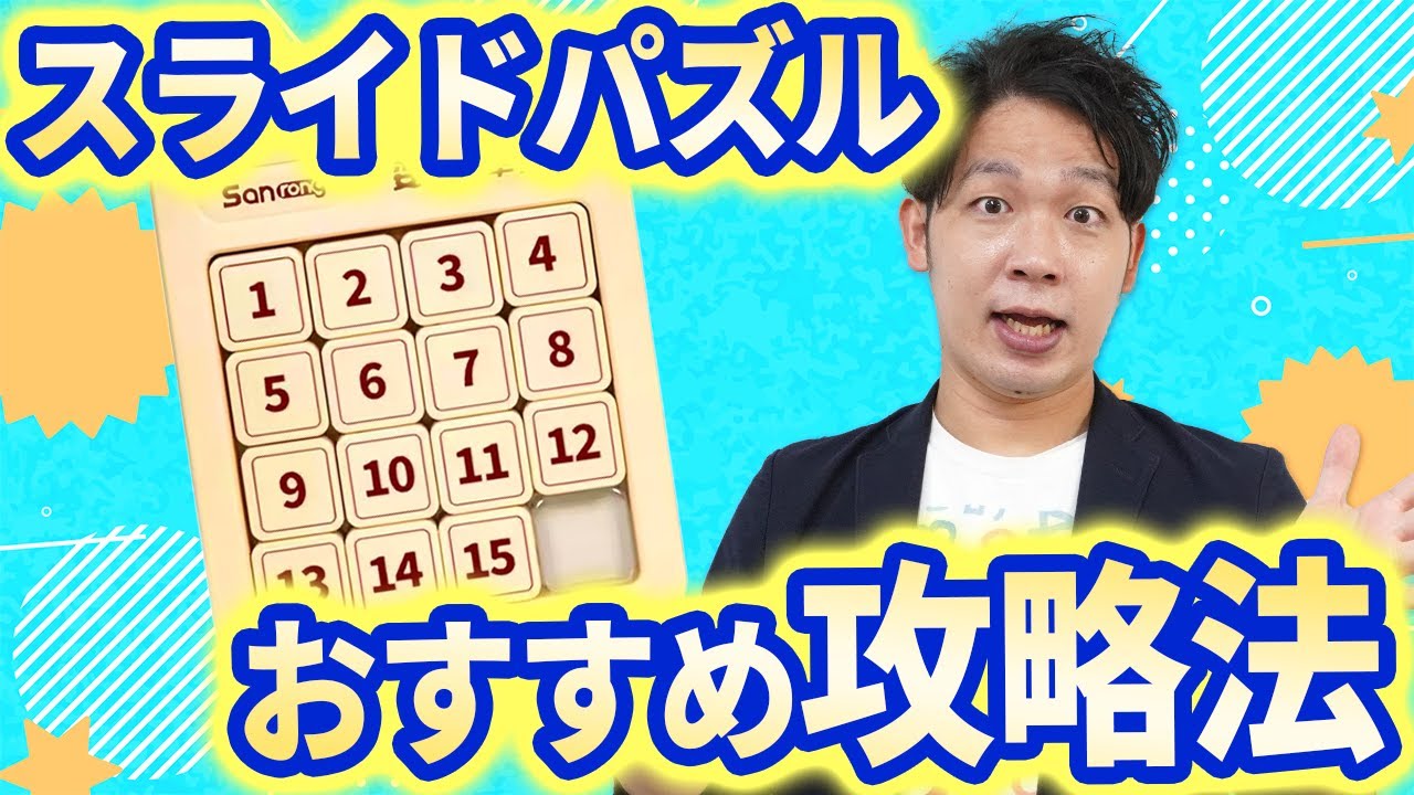 A surprisingly simple yet deep slide puzzle [Walkthrough] - YouTube