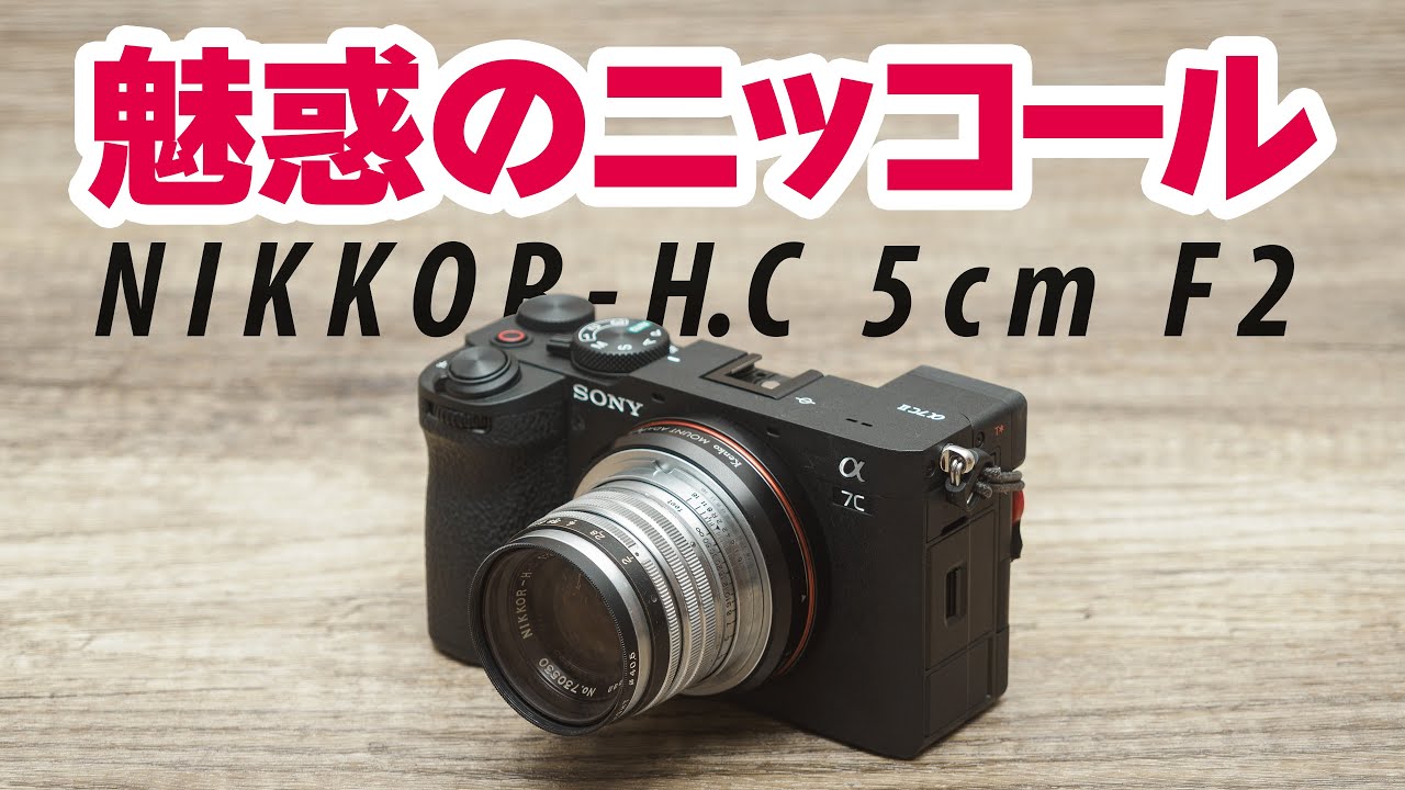 The Fascinating Nikon Masterpiece] Nikon NIKKOR-H・C 5cm f/2 Black