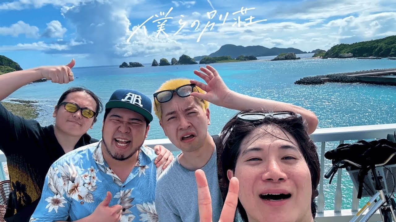 2025名シーン集に入りきらなかった集【僕らの別荘】