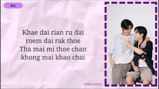 เติมเต็ม (MISSING PIECE) - Luke Peemsan, Mick Metas | Easy Lyrics