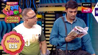 Maharashtrachi HasyaJatra - महाराष्ट्राची हास्यजत्रा - S19 - Ep 826 - Full Episode - 27 Jul 2026