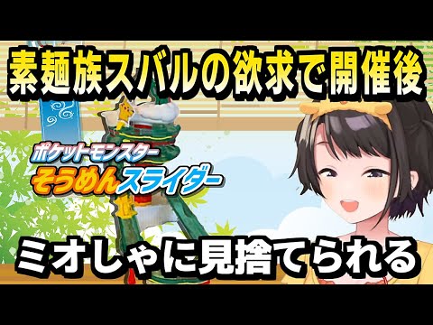 大空スバル|用無しになったら 邪魔扱いされる悲しきレックウザ【ホロライブ/ホロライブ切り抜き/切り抜き/EN-CC/clip】