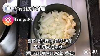 奶油野菇義大利麵 