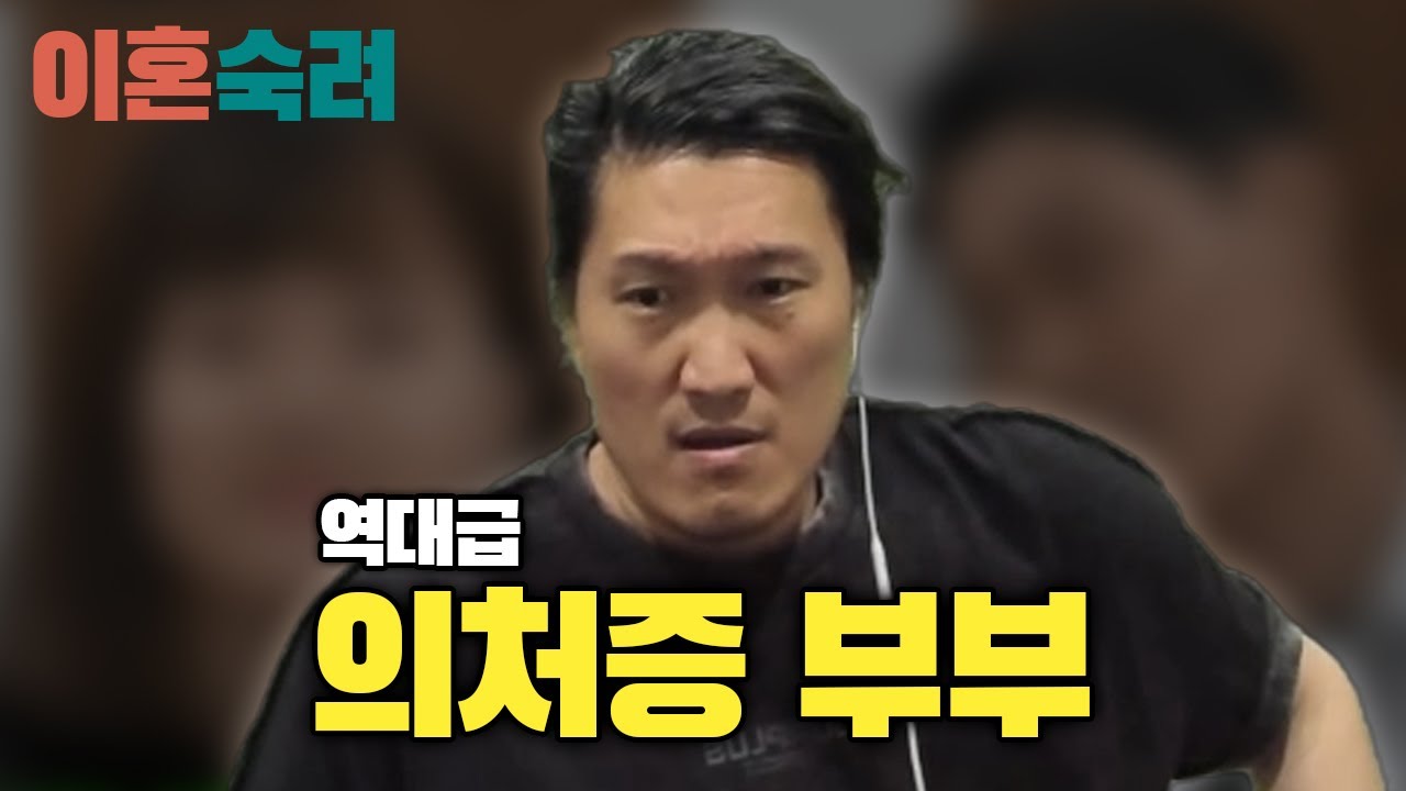 [이혼숙려] 바람까지 용서한 의처증 남편