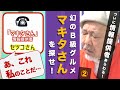 【ついに情報提供者が!】幻のB級グルメ「マキタさん」を探せ!【マキタスポーツのNEO無尽】