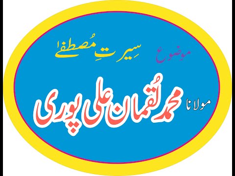 molana Luqman Ali puri