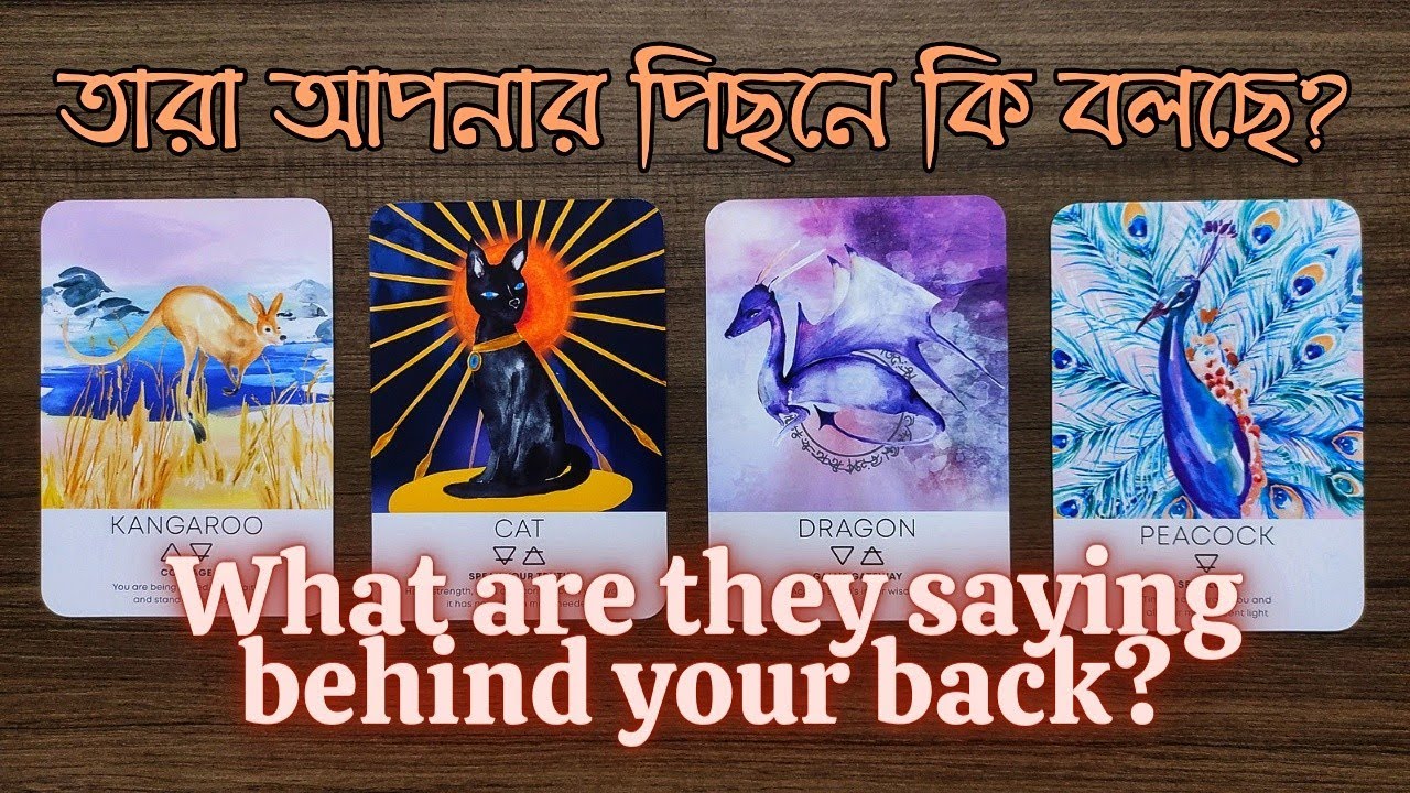 তারা আপনার পিছনে কি বলছে? 🧩 | What are they saying behind your back?