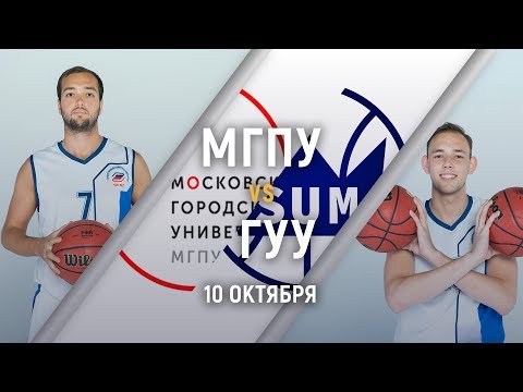 Видео к матчу МГПУ - ГУУ