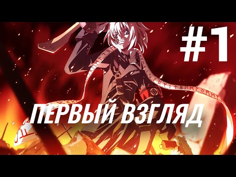 ПРОЛОГ - Dies irae ~Amantes amentes~ ПРОХОЖДЕНИЕ НА РУССКОМ #0