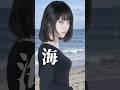 【絶景】誰と見たいですか？#shorts