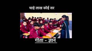 Viral Teacher Geeta Updesh