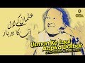 Usman ke laal aapka darbar  ustad nusrat fateh ali khan  official version  osa islamic