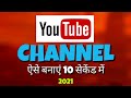 How to create youtube channel 2021 | How to make a youtube channel