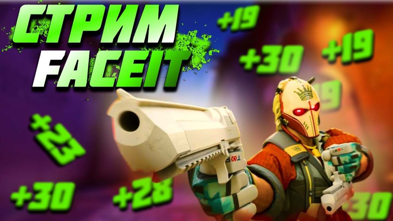 СТРИМ FACEIT ВОЗВРАЩАЮ ФОРМУ 25 AVG #cs2 #faceit #faceit10lvl #фейсит # ...