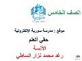 اللغة العربية للصف الخامس أنواع الجموع 