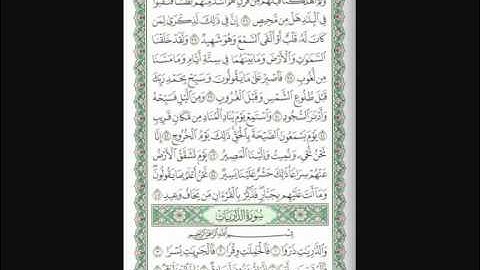 سورة الذاريات 1-12.wmv