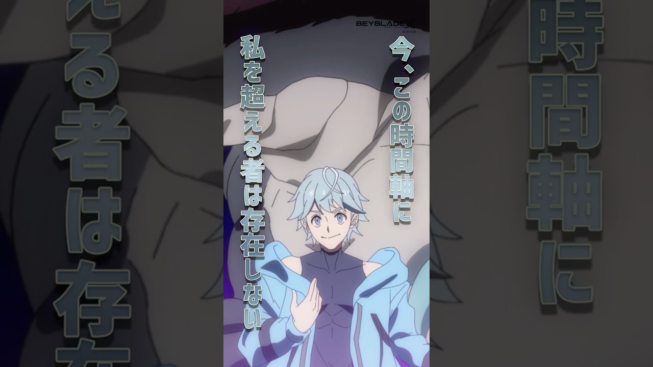 【BEYBLADE X】「ボクも黒須っていうんだ」／from: #beybladex 第125話